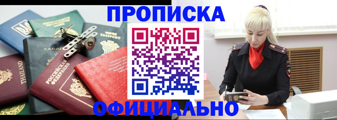 временная регистрация надежно в Заринске