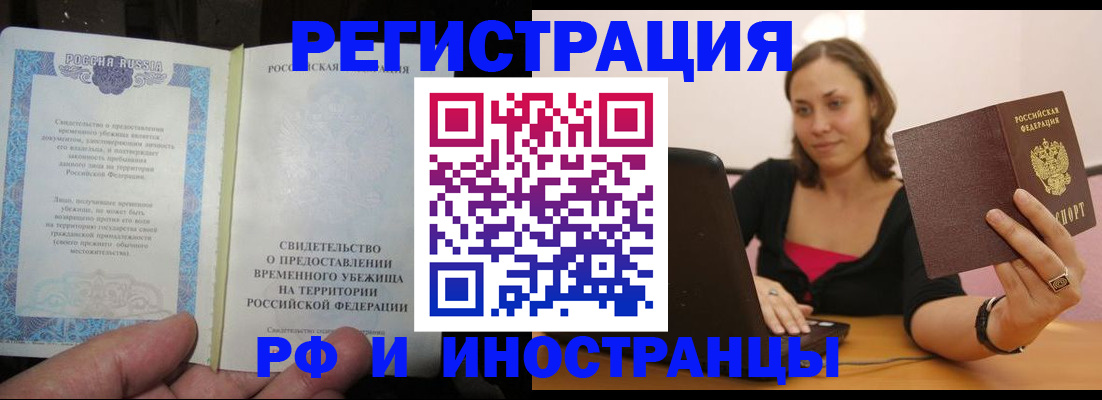 прописка для работы в Заринске