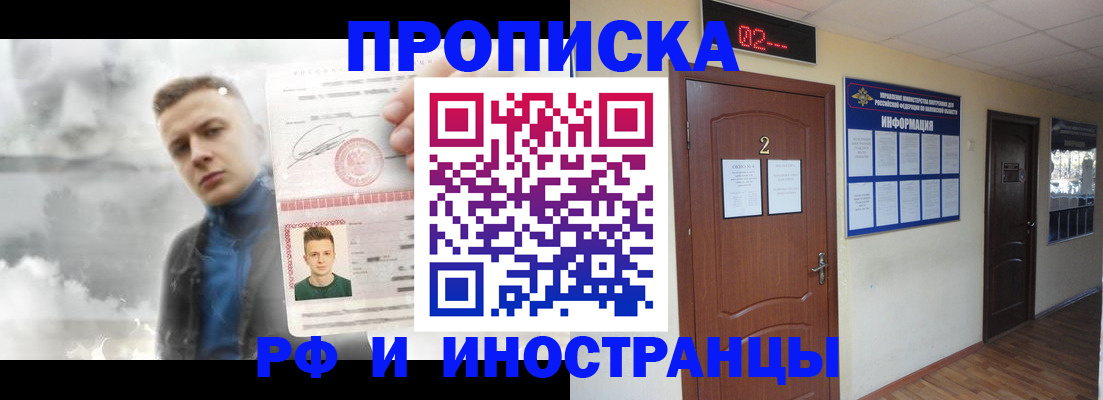 временная регистрация 2025 в Заринске