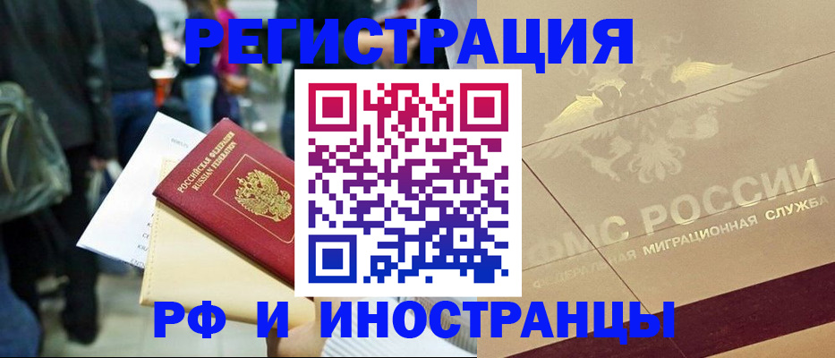 прописка иностранных граждан в Заринске