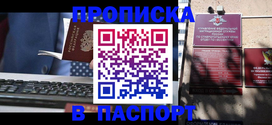 прописка в квартире в Заринске