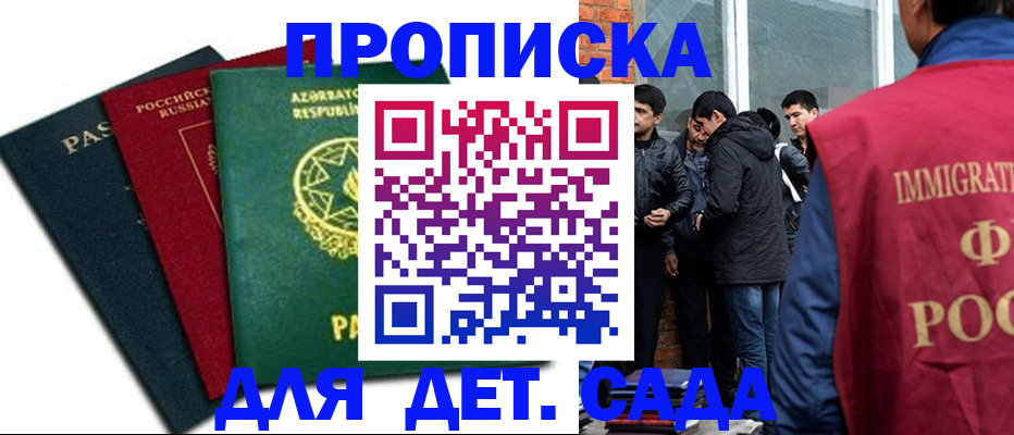 временная регистрация 2025 в Заринске